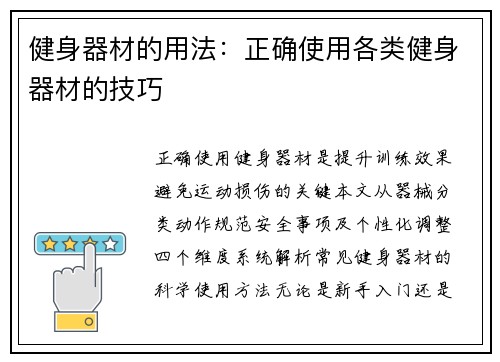 健身器材的用法：正确使用各类健身器材的技巧