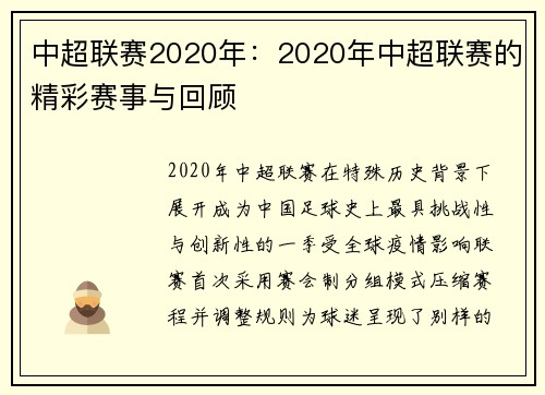 中超联赛2020年：2020年中超联赛的精彩赛事与回顾
