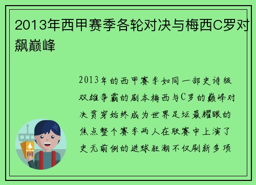 2013年西甲赛季各轮对决与梅西C罗对飙巅峰