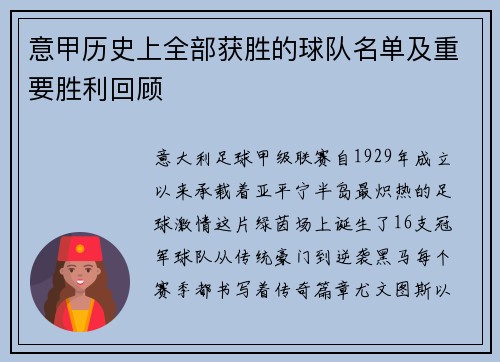 意甲历史上全部获胜的球队名单及重要胜利回顾